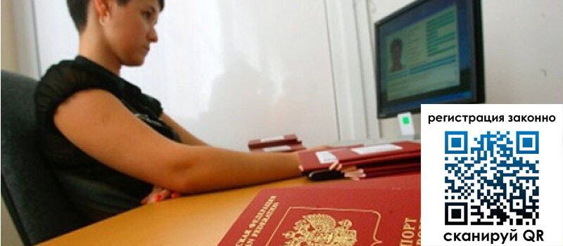 Временная регистрация в Московской области Временная регистрация в Московской области