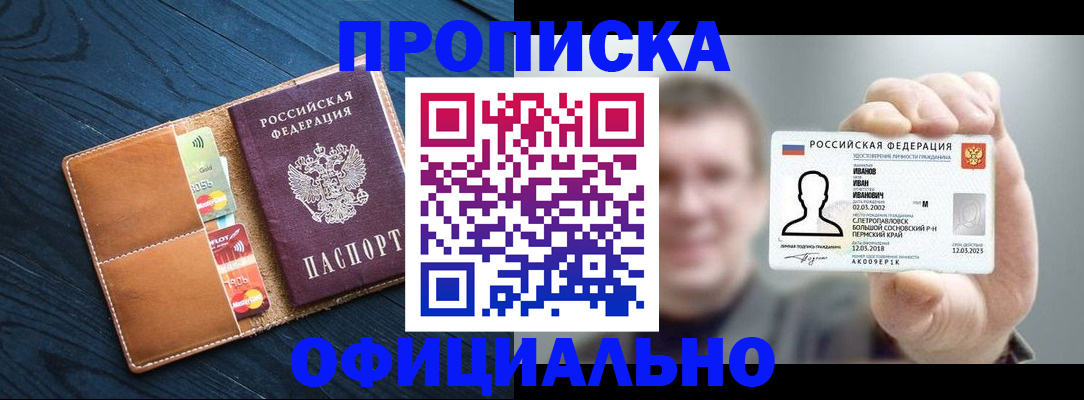 прописка от собственника в Московской области