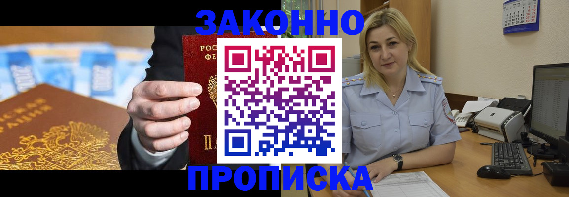 временная регистрация адрес в Московской области