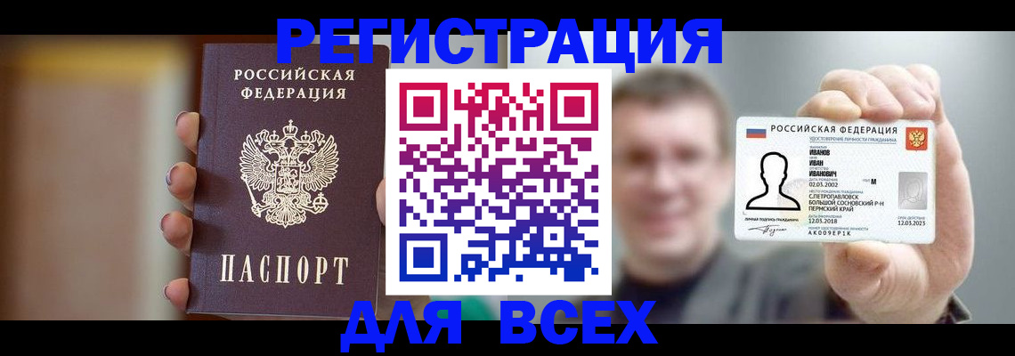 прописка паспорт в Московской области