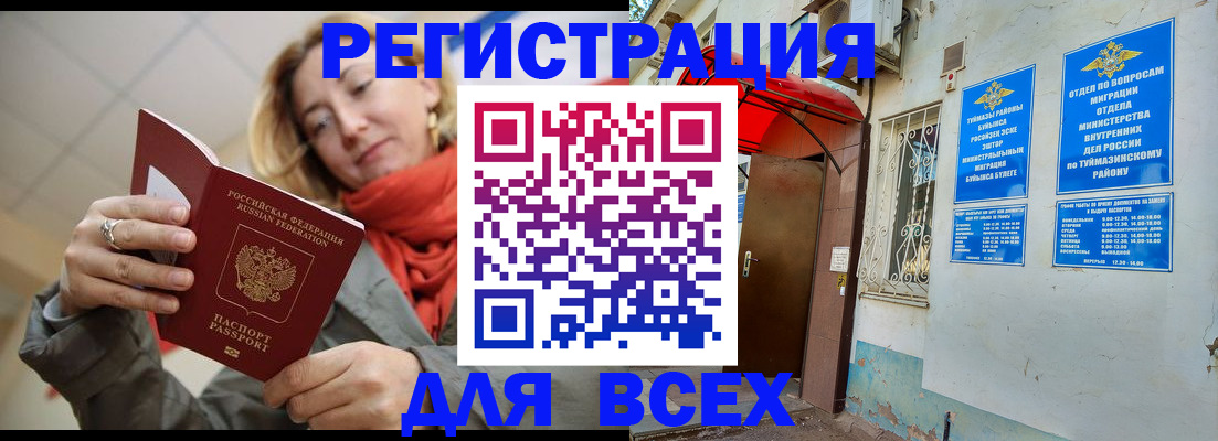 прописка иностранных граждан в Московской области